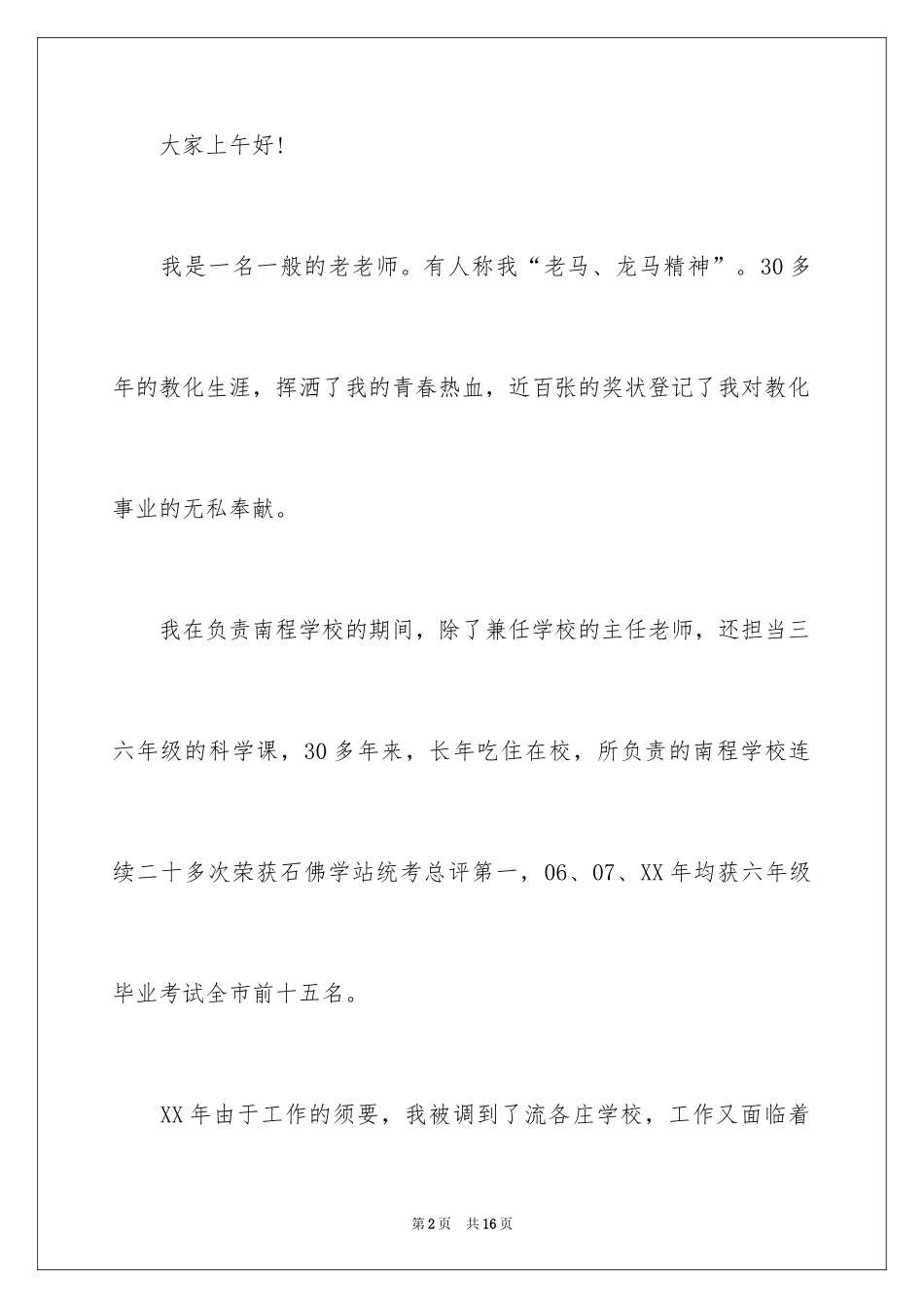 2024五一劳动节演讲稿_1237_第2页