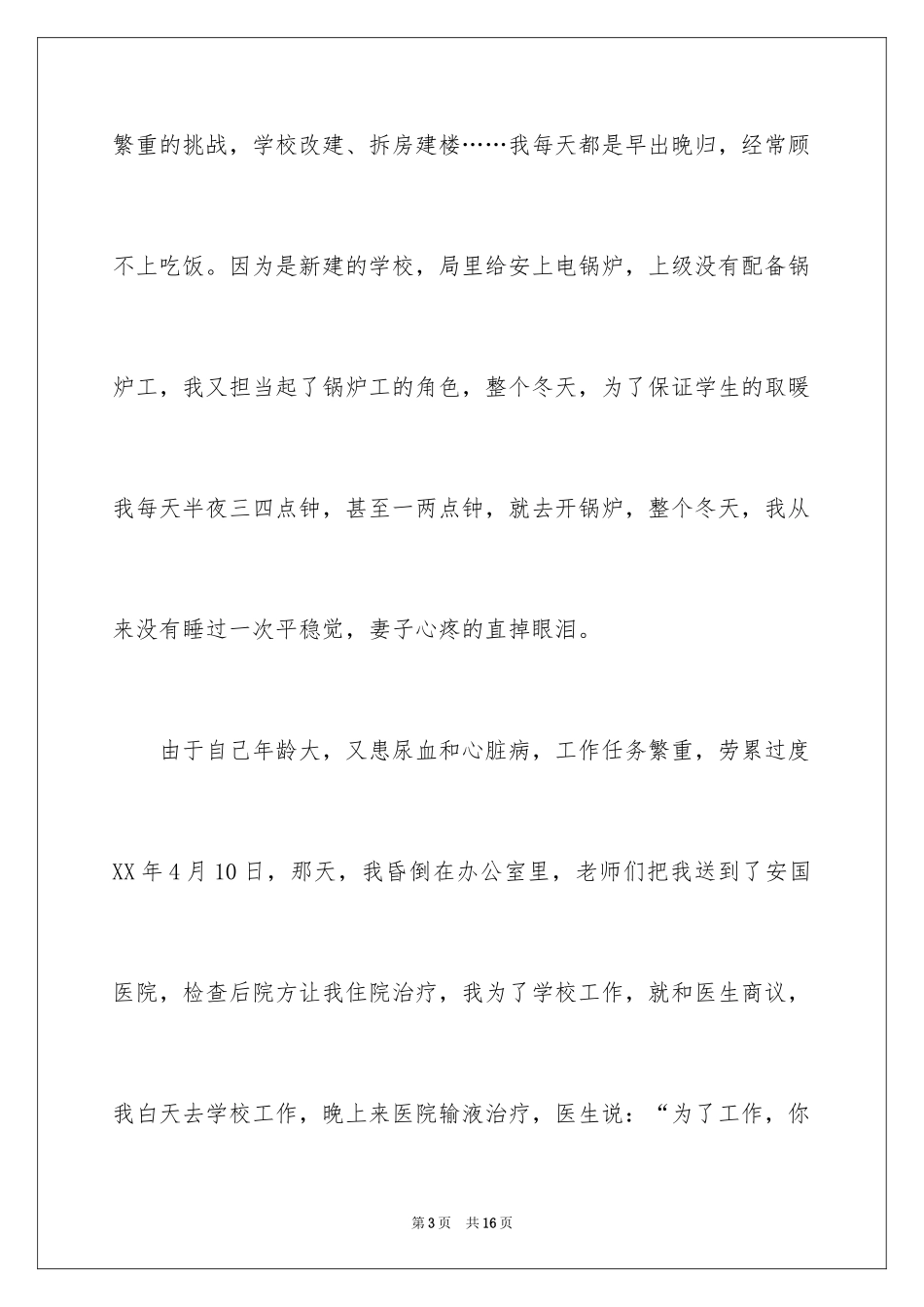 2024五一劳动节演讲稿_1237_第3页