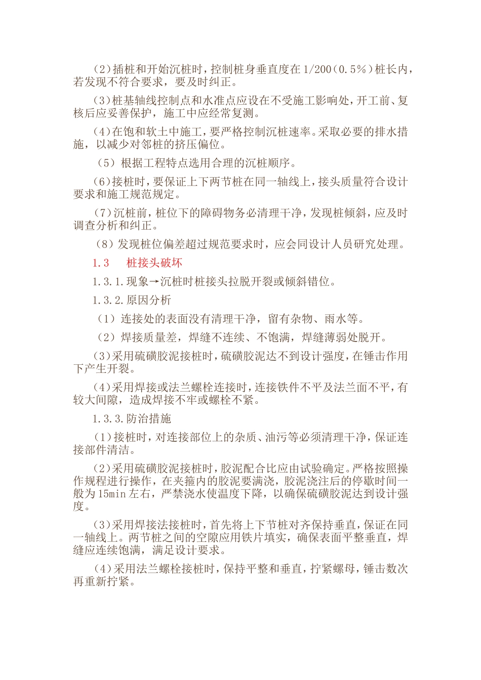 地基与基础工程施工质量通病防治_第2页