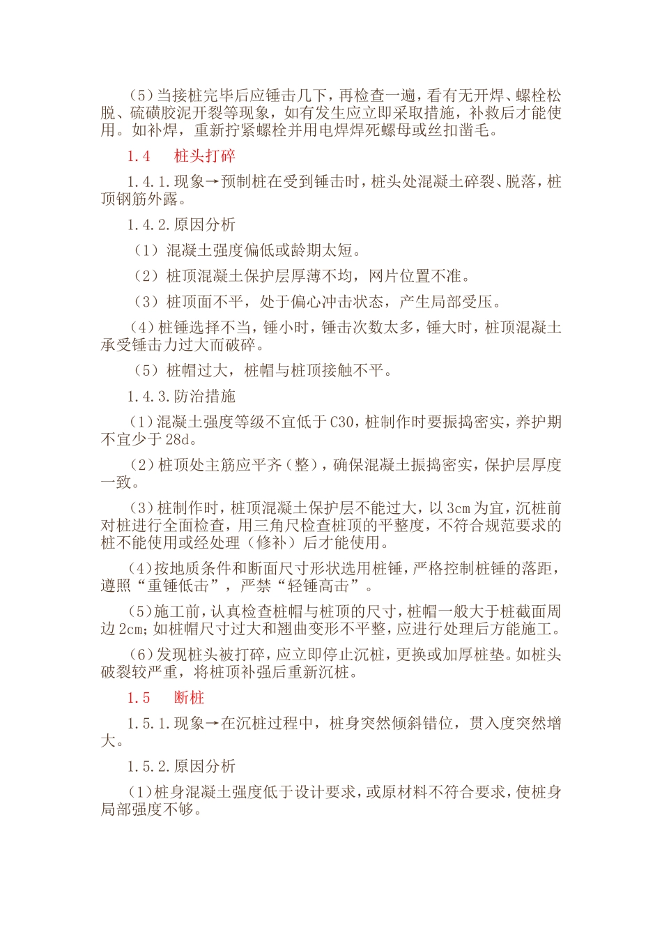 地基与基础工程施工质量通病防治_第3页