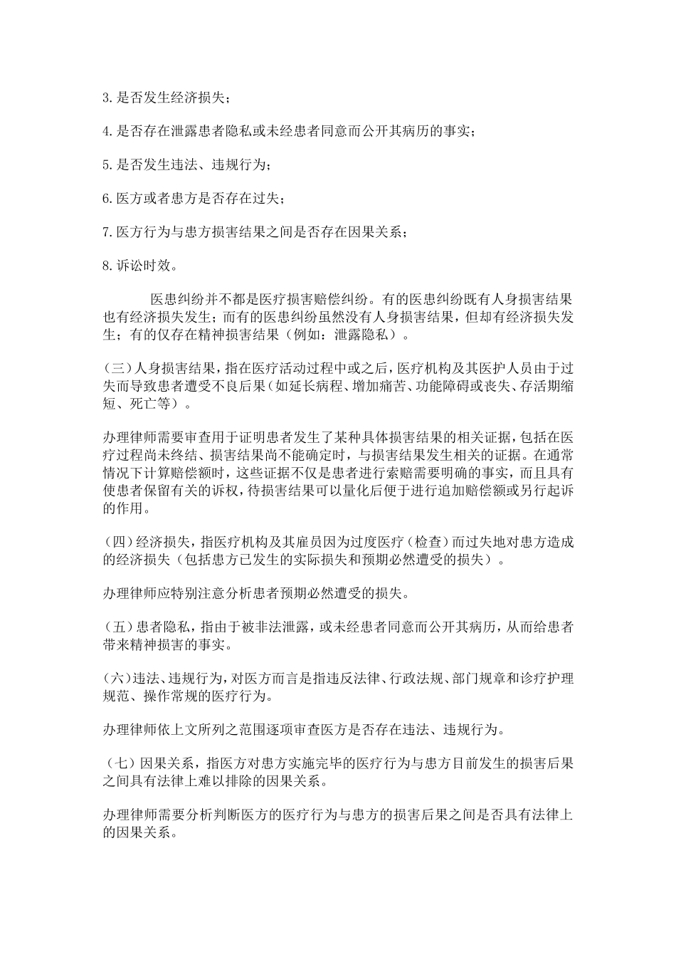 广州律师办理医患纠纷案件业务操作指引_第2页