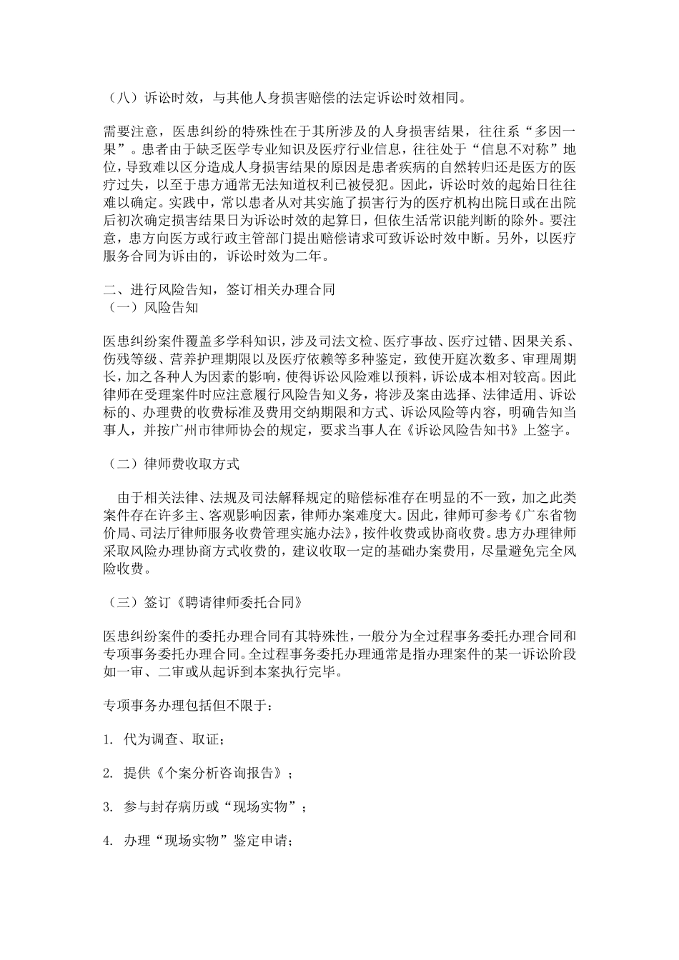 广州律师办理医患纠纷案件业务操作指引_第3页