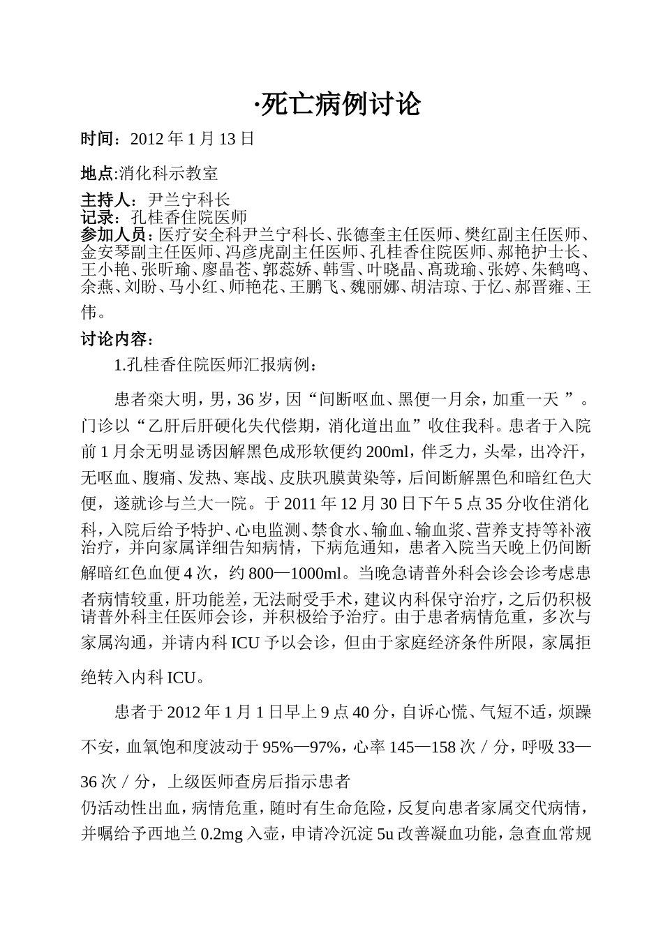 死亡病例讨论_第1页
