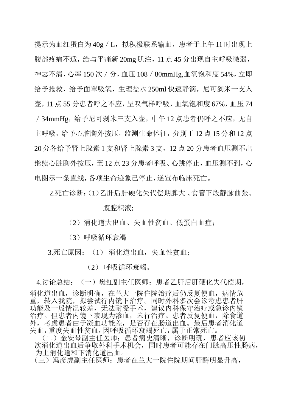 死亡病例讨论_第2页