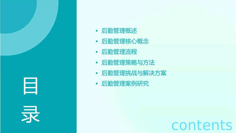 加强学校后勤管理课件_第2页