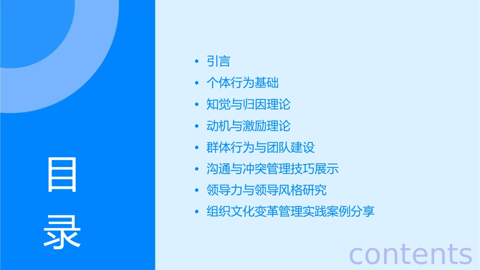 大学组织行为个体行为课件_第2页