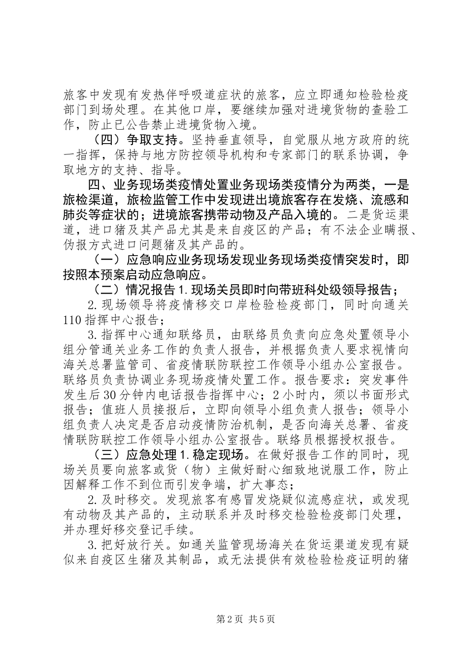 传染病应急处置预案_第2页