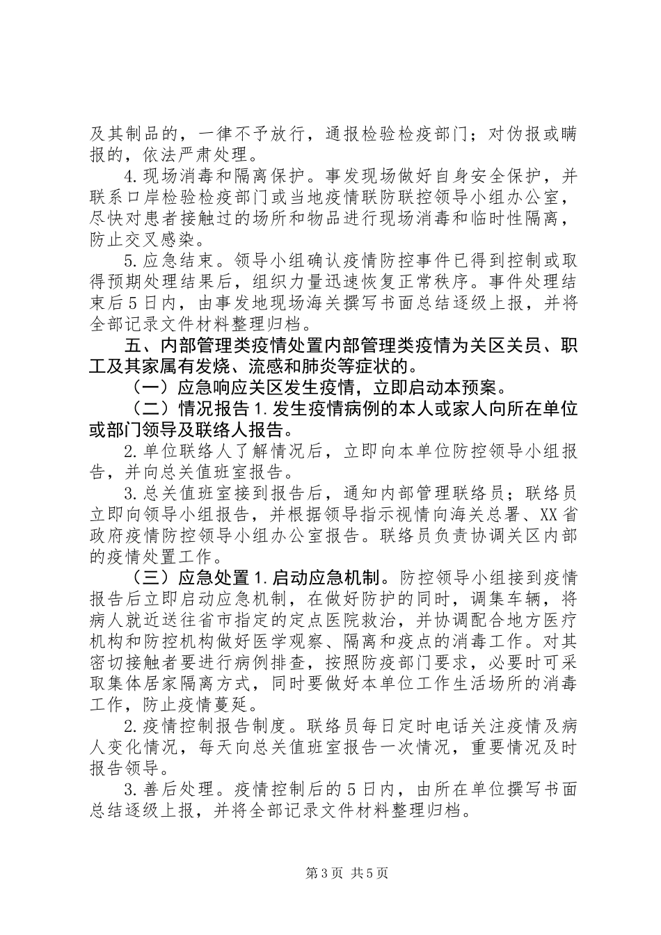 传染病应急处置预案_第3页