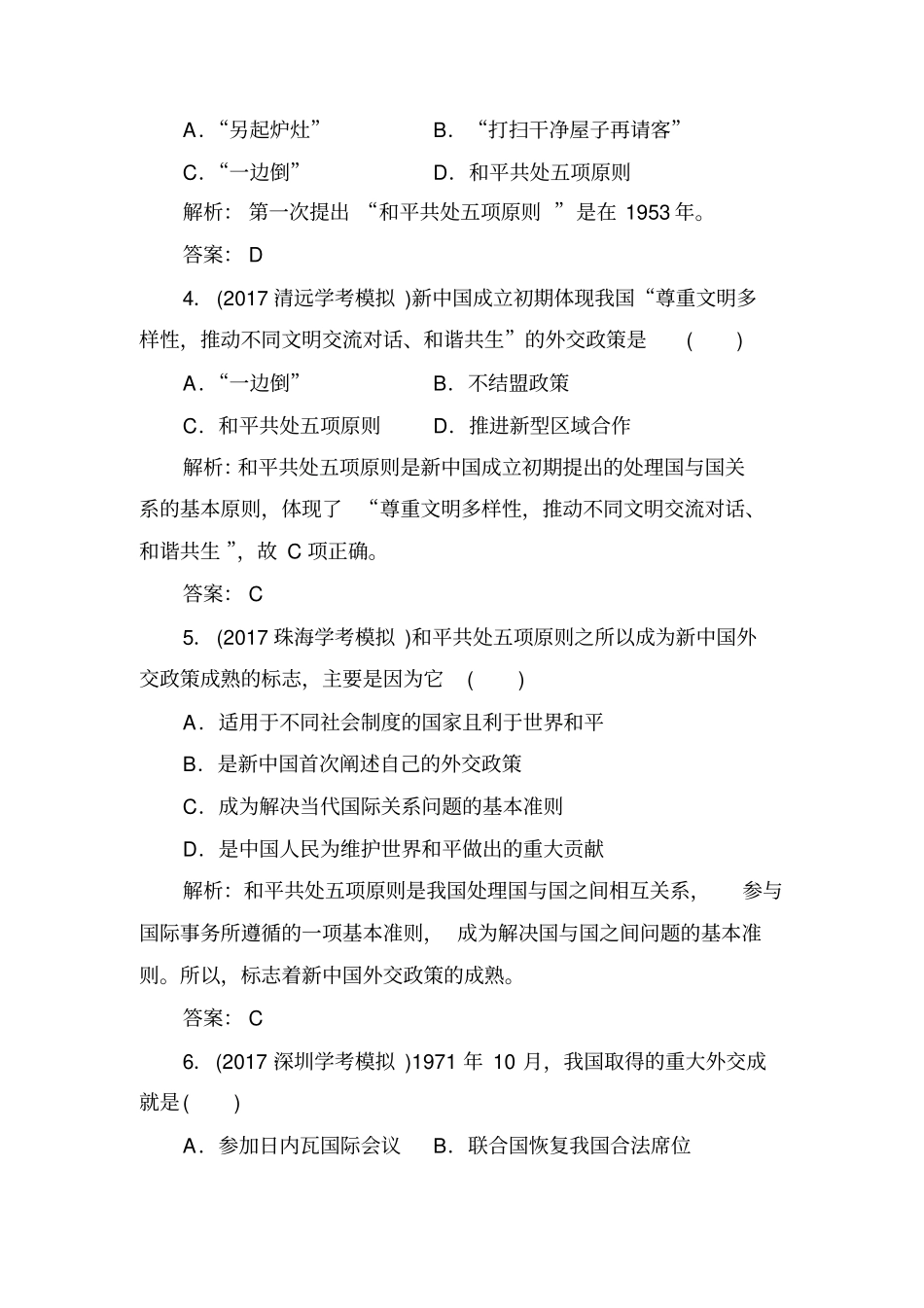 2020届高中历史学业水平测试：专题8学业水平过关试卷含解析_第2页