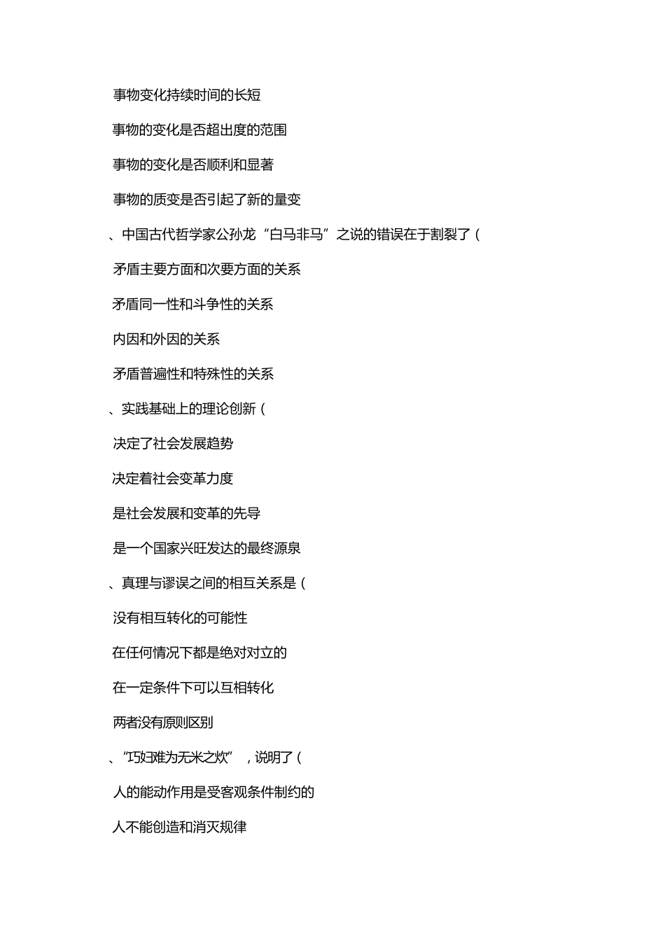 年甘肃省选拔高校毕业生到基层就业《公共基础知识》真题及答案_第2页