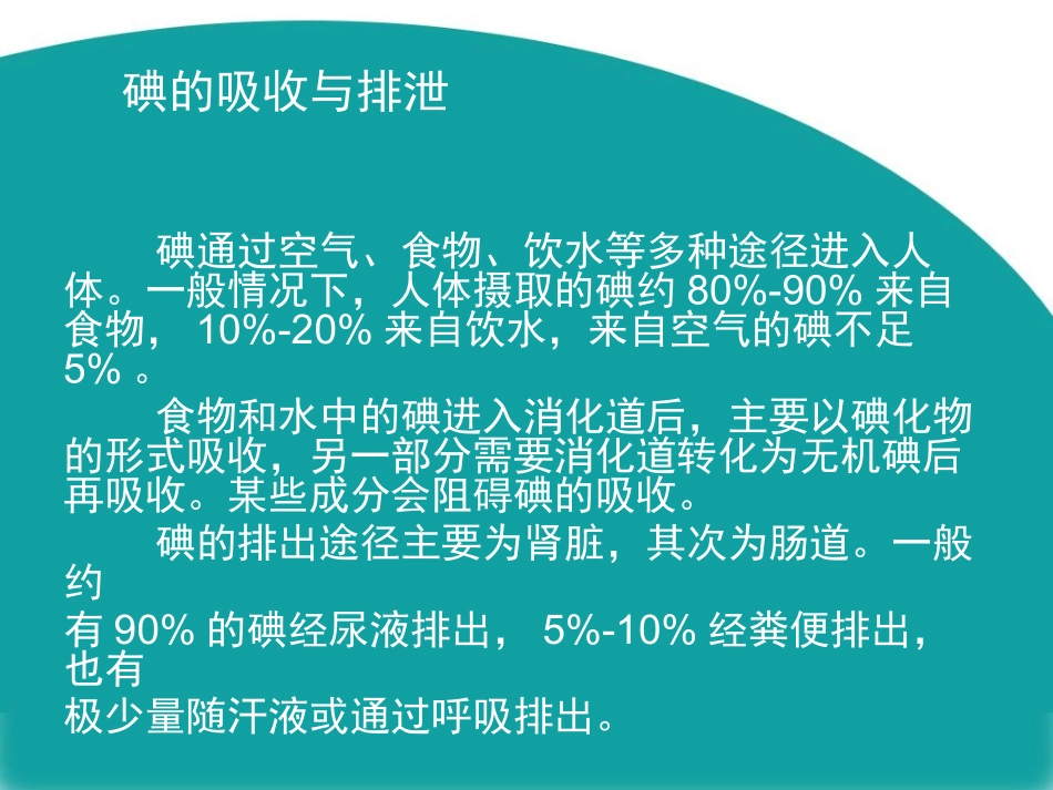 尿碘水平评价与检测标准_第3页