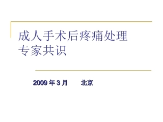 手术后疼痛处理