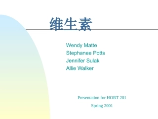 PPT-维生素营养补充剂-国外资料个人翻译