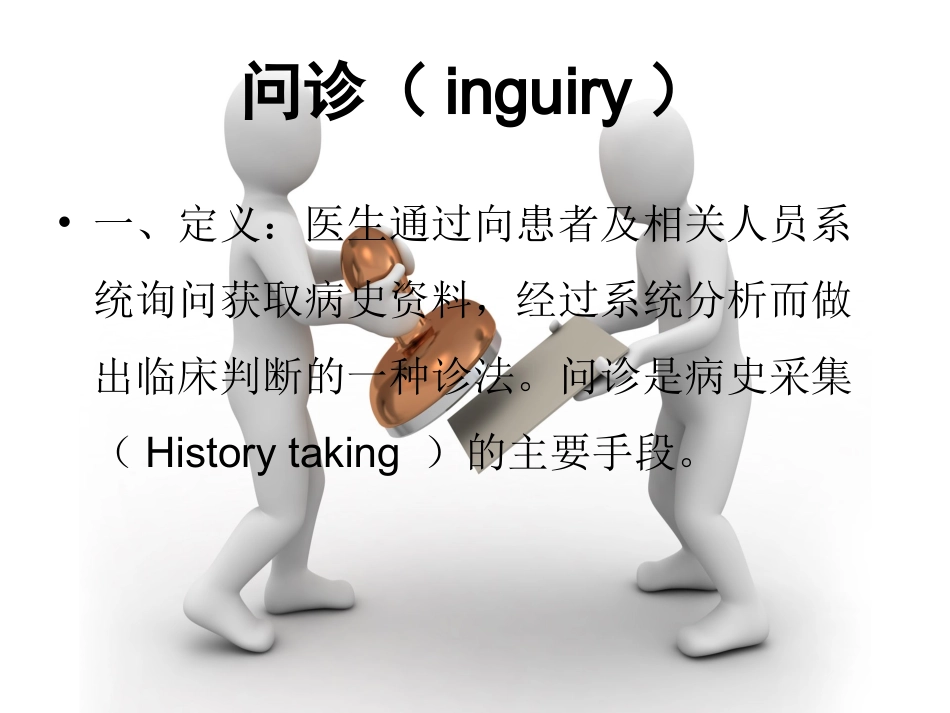 问诊病史采集_第3页