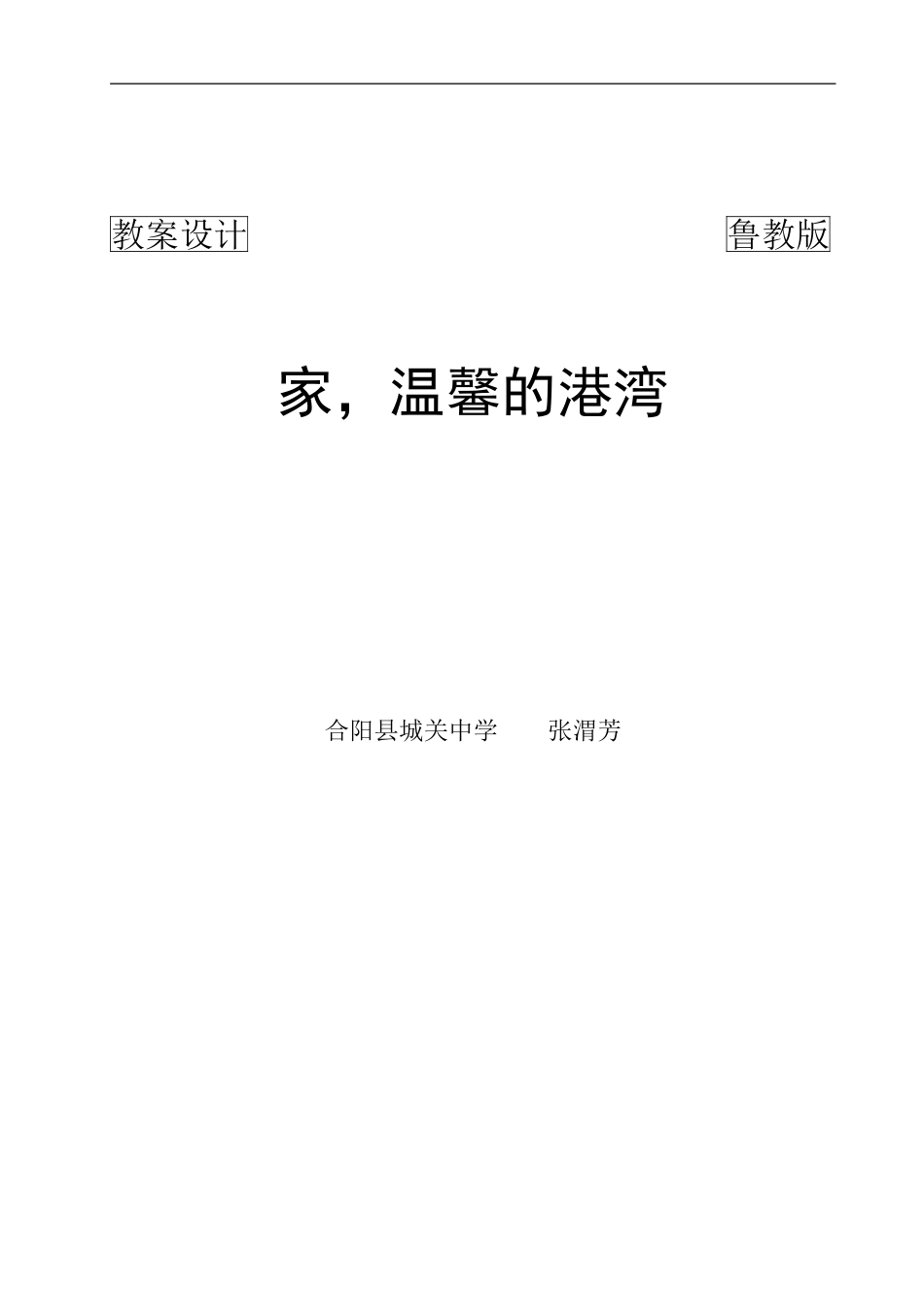 家，温馨的港湾_第1页
