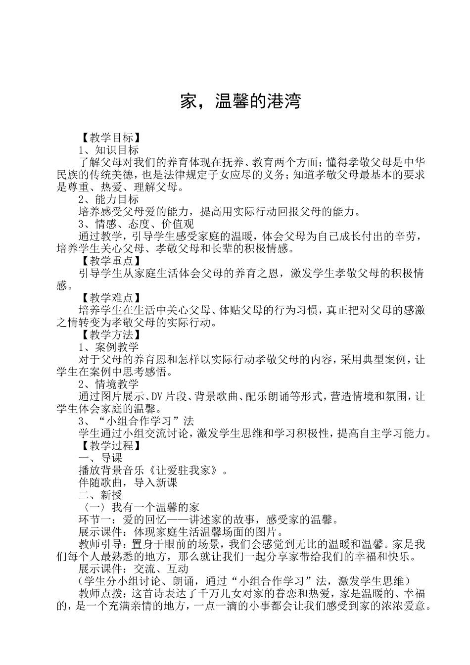 家，温馨的港湾_第2页