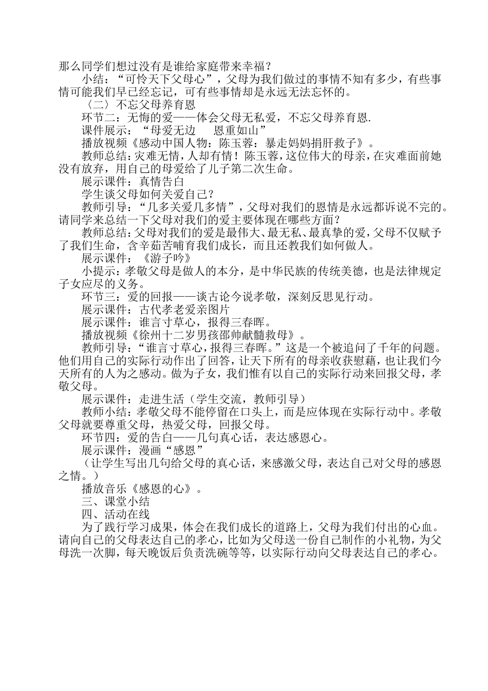 家，温馨的港湾_第3页