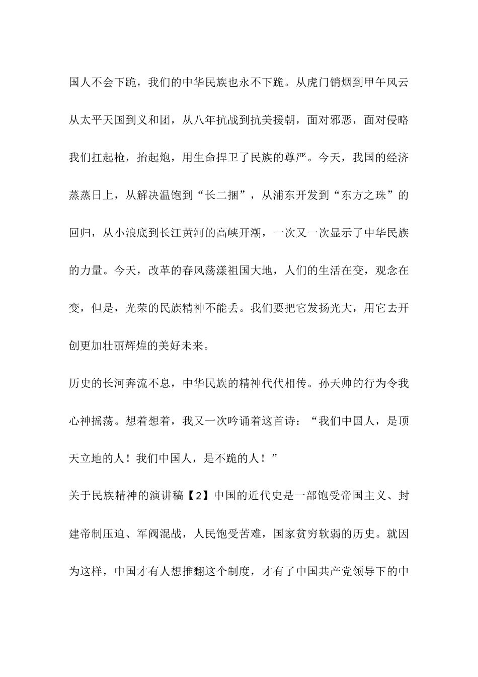 传承民族精神演讲稿_第2页