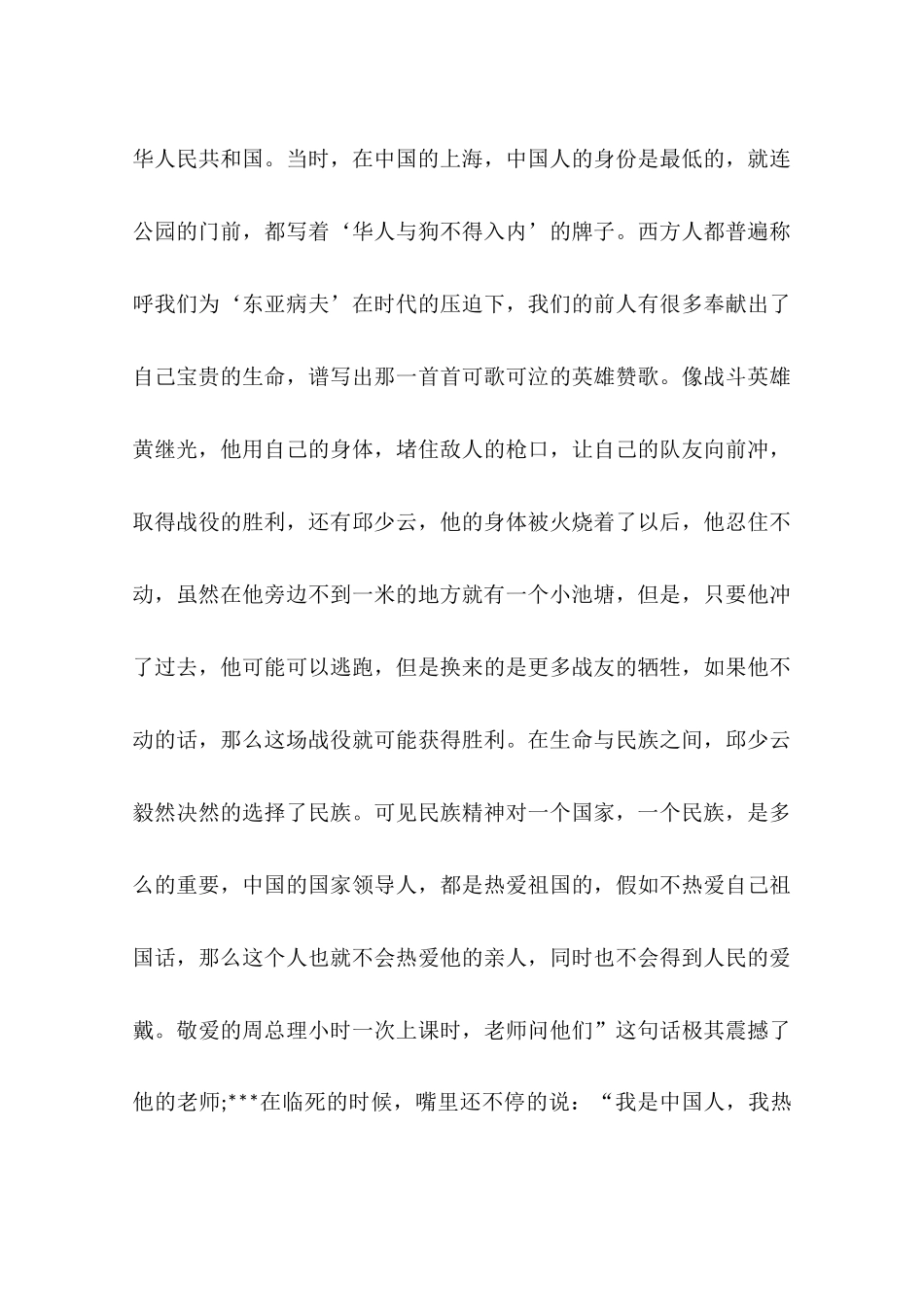 传承民族精神演讲稿_第3页