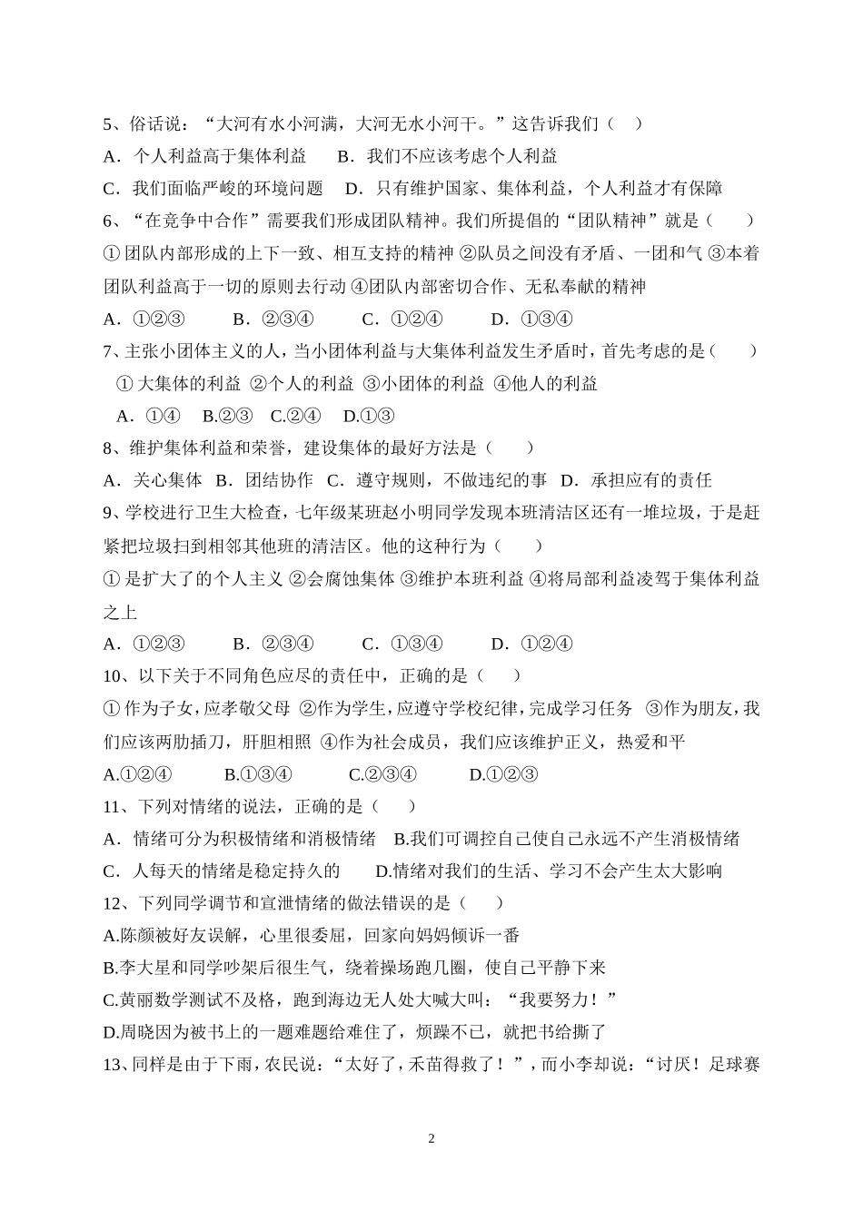 七年级下册思想品德测试卷_第2页