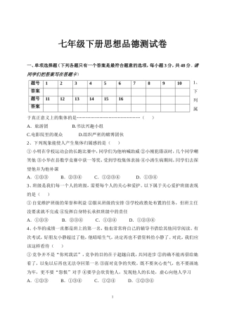 七年级下册思想品德测试卷