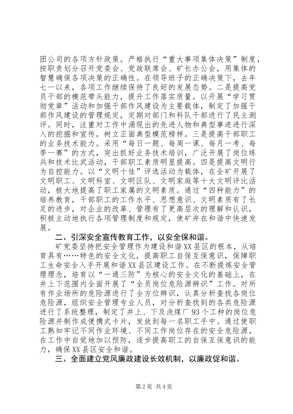 XX县区提质量建和谐汇报材料_第2页