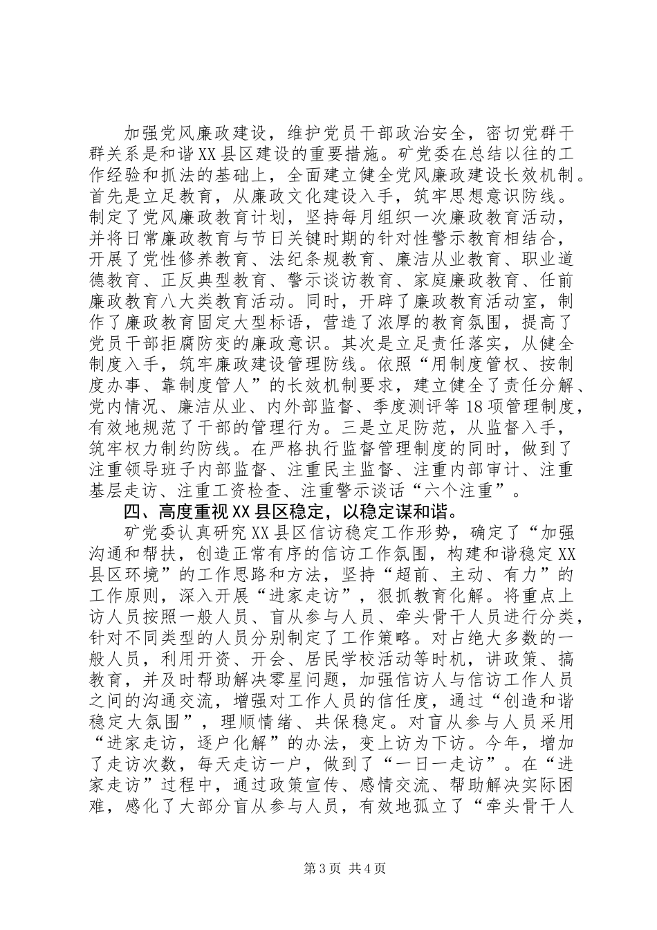 XX县区提质量建和谐汇报材料_第3页