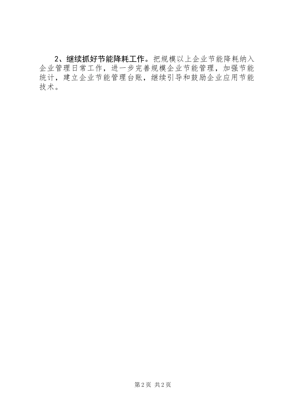 XX区XX年上半年节能工作总结_第2页