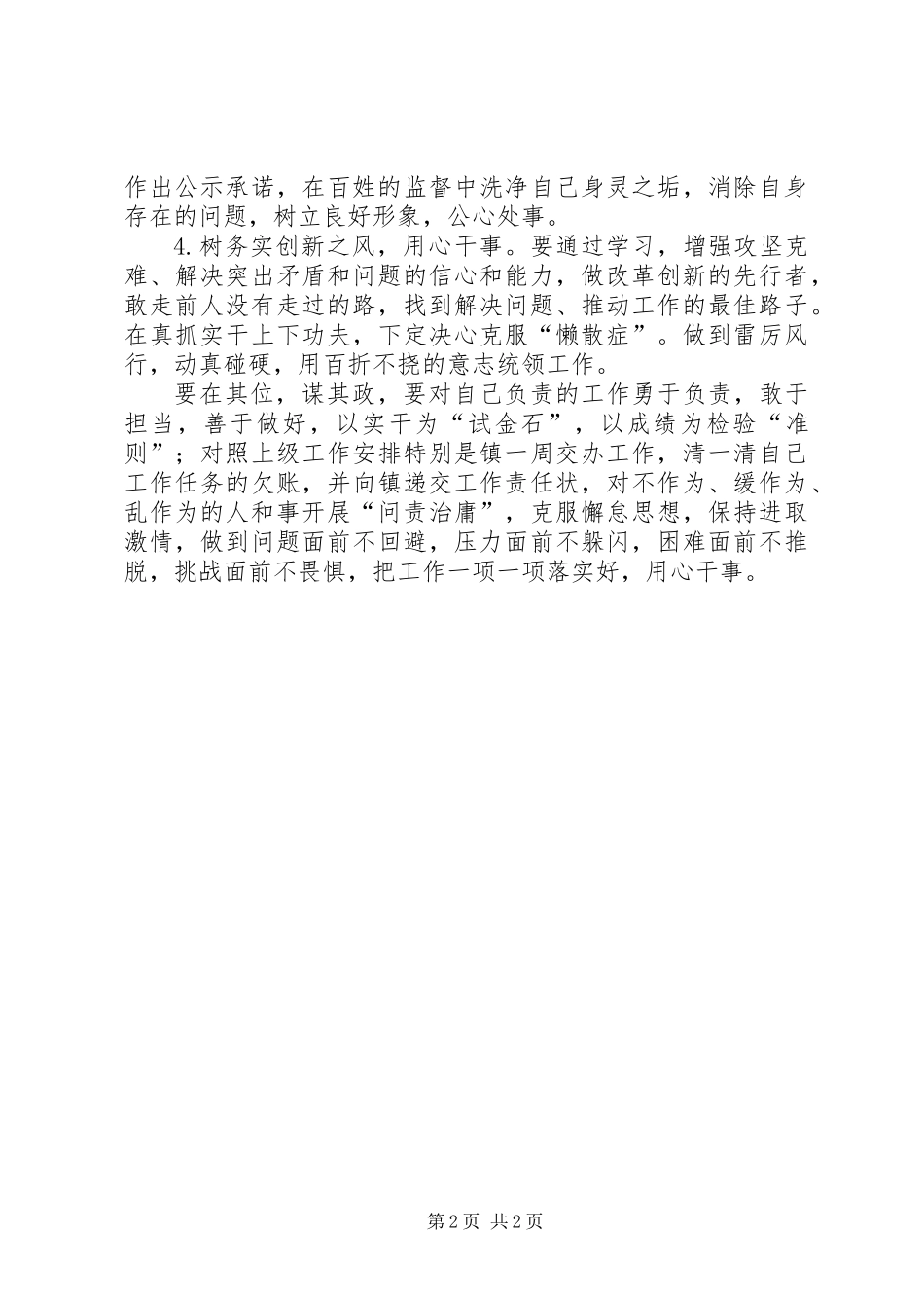党员干部四树四心教育工作汇报_第2页