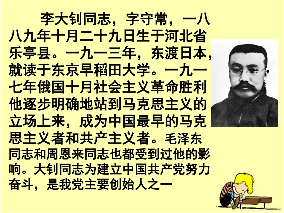 《十六年前的回忆》教学课件1_第2页
