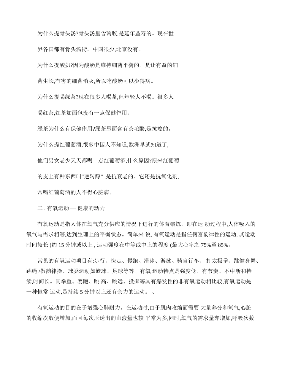 健康营养与塑身(精)_第3页
