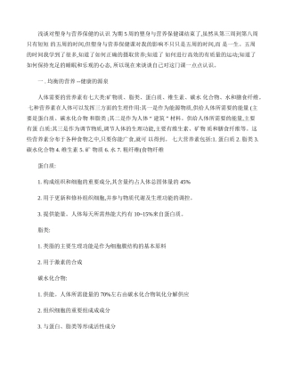 健康营养与塑身(精)