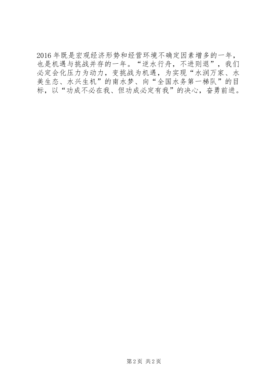 省第十一次党员代表大会学习心得 _第2页