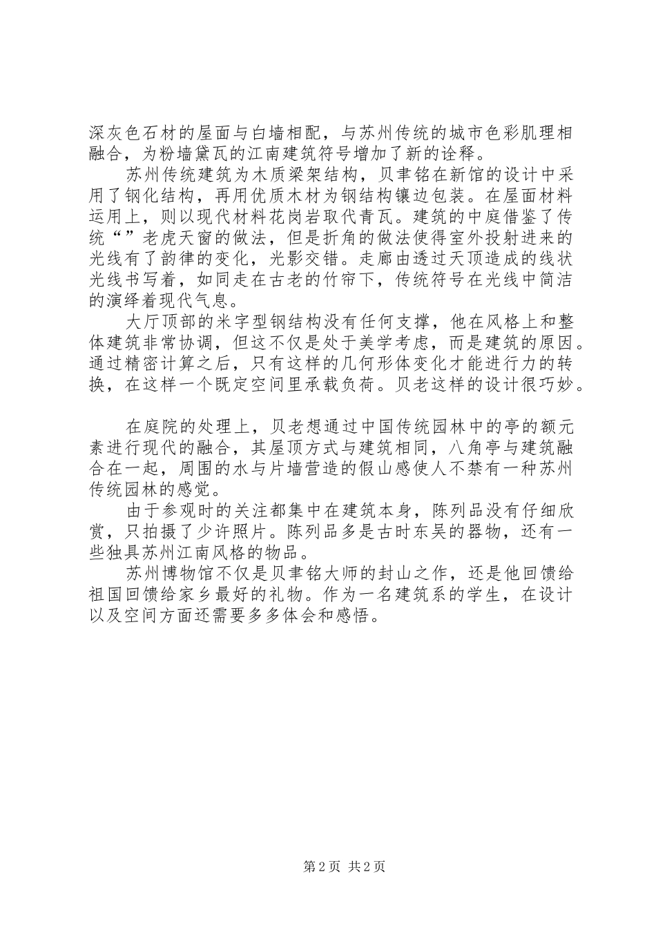 参观苏州博物馆心得5则范文 _第2页