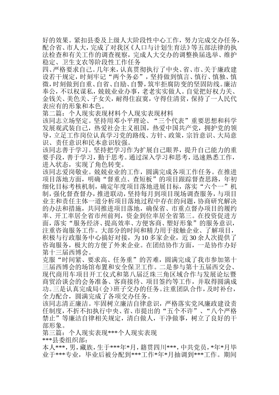 个人现实表现医师(二)_第2页