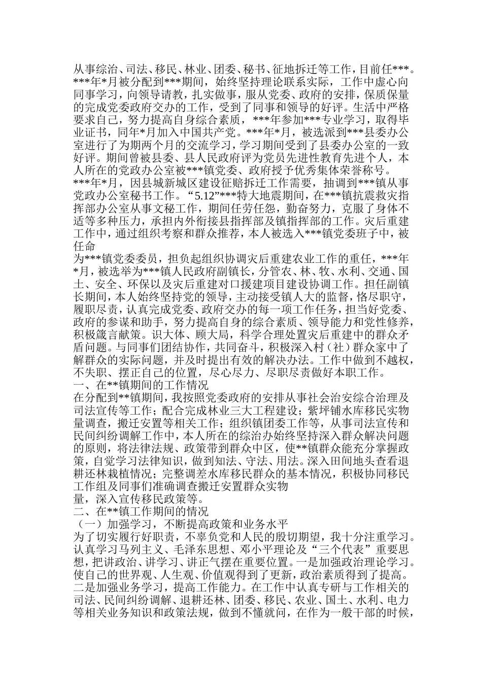 个人现实表现医师(二)_第3页