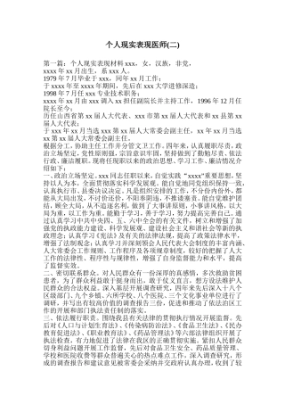 个人现实表现医师(二)