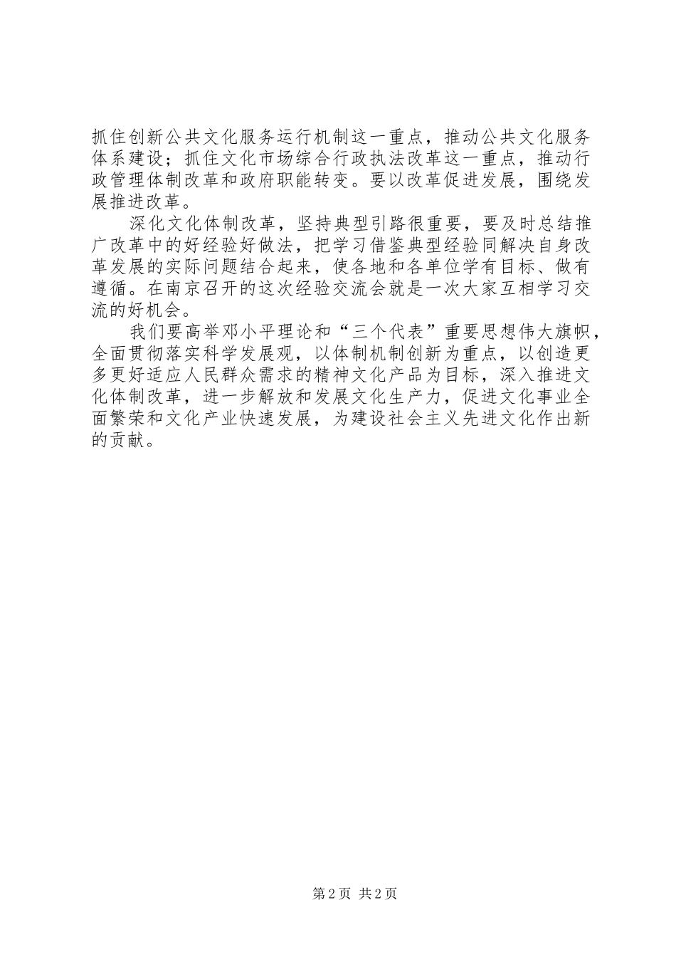 关于文化体制改革学习心得 _第2页