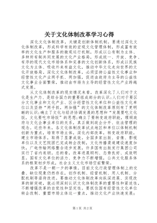 关于文化体制改革学习心得 