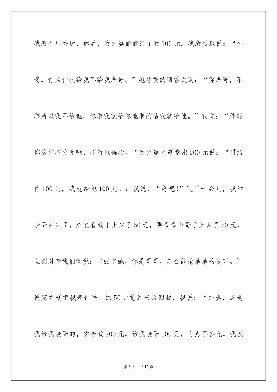 2024外婆的作文450字_第2页