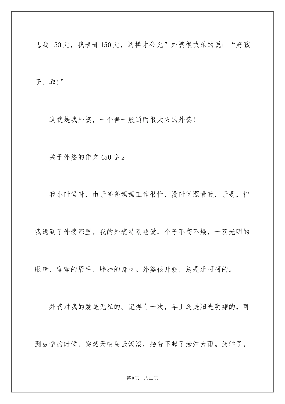 2024外婆的作文450字_第3页