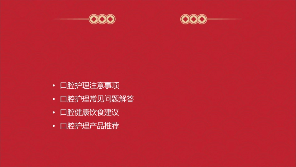 口腔适应症和注意事项护理课件_第2页