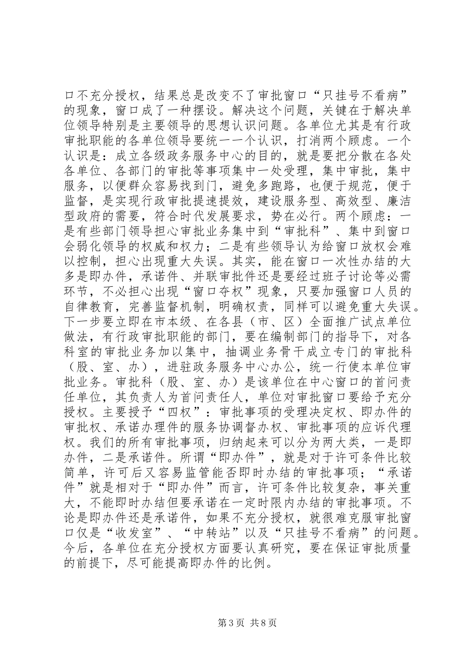 党建落实三项制度工作会议讲话_第3页