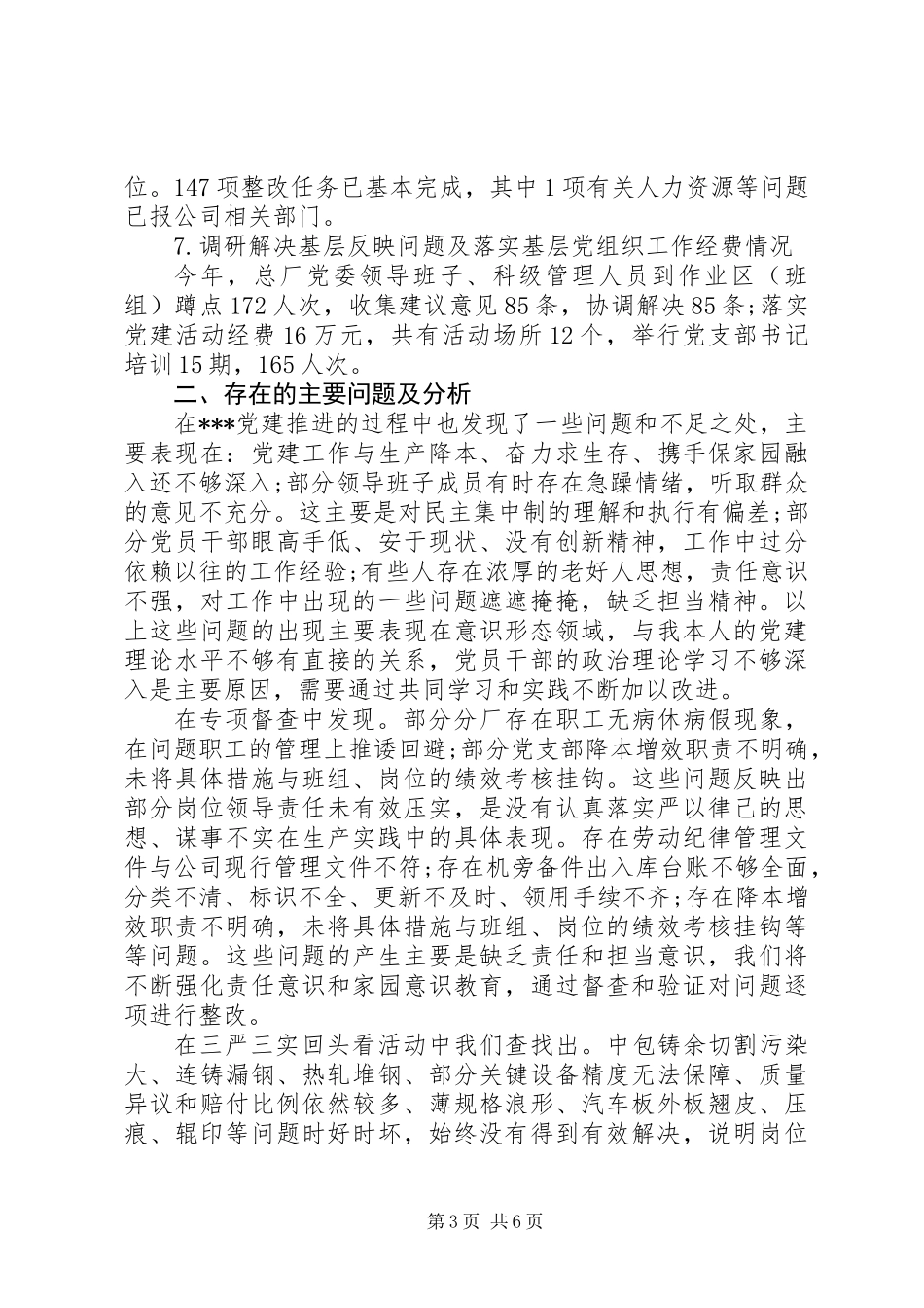 党委书记抓党建述职汇报_第3页