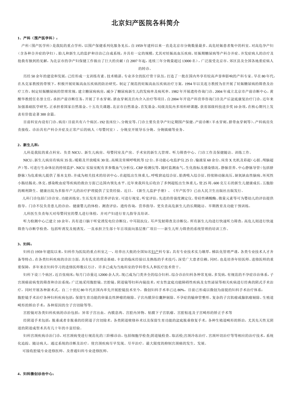 我院各科简介---北京妇产医院_第1页