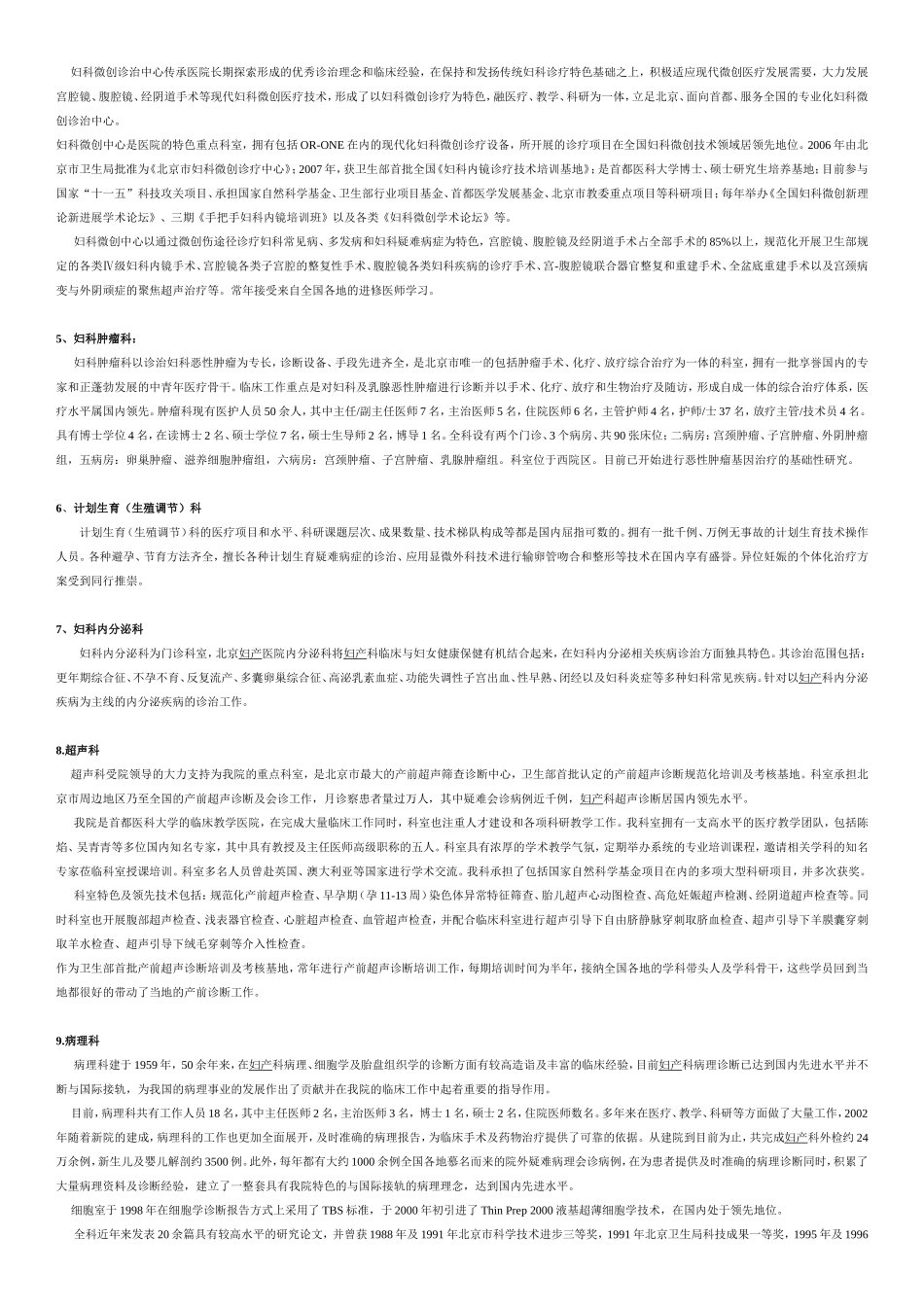 我院各科简介---北京妇产医院_第2页