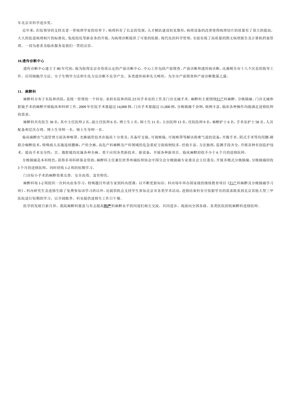 我院各科简介---北京妇产医院_第3页