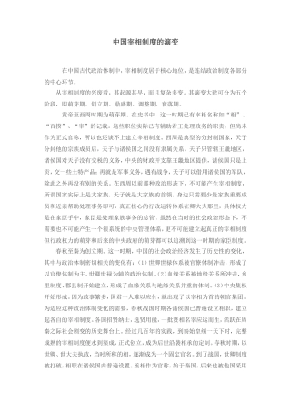中国宰相制度的演变