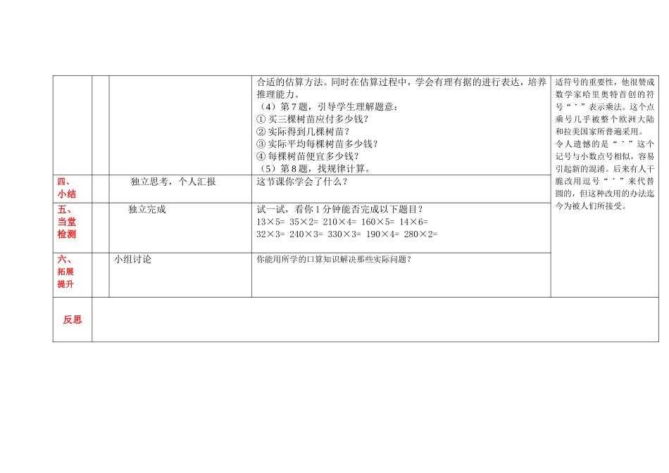 口算乘法练习课导学案_第3页