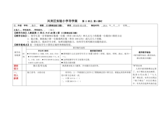 口算乘法练习课导学案